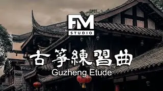 FM Studio - 古箏練習曲 Guzheng Etude