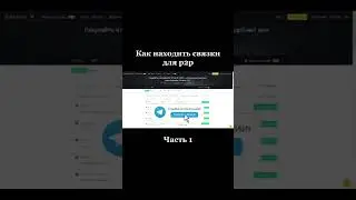 🔥 КРУТИМ БИНАНС P2P СВЯЗКА BINANCE АРБИТРАЖ КРИПТОВАЛЮТ