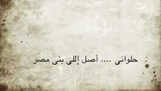 برنامج حلوانى - أصل إللى بنى مصر