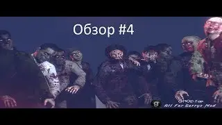 Garrys Mod обзор аддонов  #4: Зомби (ссылка в описании)