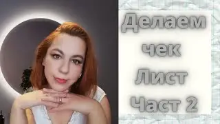 Делаем чек лист с ссылкой