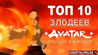 TOP 10 VILLAINS Avatar the last airbender!