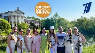 Tanslu- Прямой эфир. 18.05.23г. Первый канал. Доброе утро «Проснись и пой»