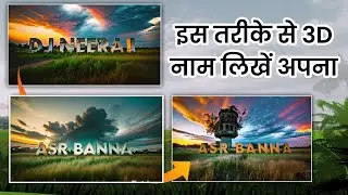 trending 3D name Editing|| 3D में अपना नाम || how to create 3D Name// 3D Name editing trending