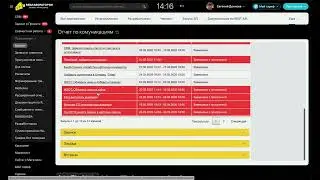 Отчет по коммуникациям с план-фактом для Битрикс24