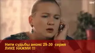 Aнонс Нити судьбы анонс  |2016 12 12 - 2016 12 15|