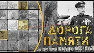 О проекте Министерства обороны РФ "Дорога памяти" в МАОУ СОШ №8