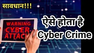 This is how Cyber Crime Happens | ऐसे होता है Cyber Crime | Brother Raj massey |