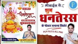 धनतेरस पोस्टर कैसे बनाये  | Dhanteras Poster Kaise Banaye | Dhanteras Banner Editing | Diwali Poster