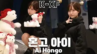 [4K] Ai Hongo Vertical Fancam @2023 K-XF (Korea XEX Fantasy), 231209