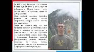 Виктор Пелевин на качелях успеха