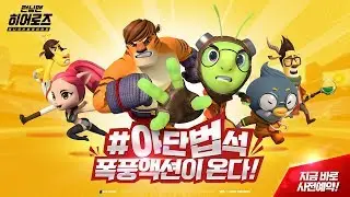 [런닝맨 히어로즈] #왁자지껄 사전예약 중!