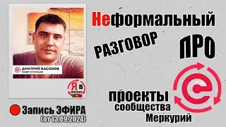 Неформальный разговор про Поток КЭШ и Cash Flow