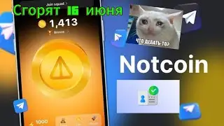 Как продать Notcoin без паспорта, или без верификации ноткойн 