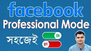 How To Turn on Facebook Professional Mode Easily | Fix Facebook Professional Mode Issue ✅