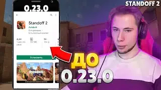 STANDOFF 2  ДО ОБНОВЛЕНИЯ 0.23.0