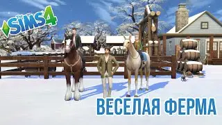 Весёлая ферма 6 I Лошади I Дирк Дример