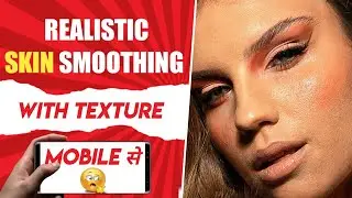 Relastic Skin smoothing | How to apply texture on face | vs vivek profile