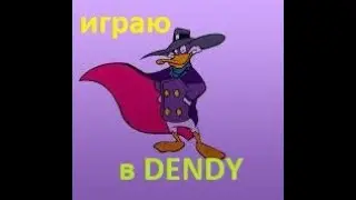 играем в денди Чёрный плащь| Darkwing DUCK на ПК 