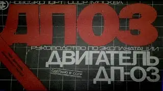 Двигатель ДП-03