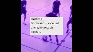 #Цитаты #Мысли #Вдохновение #Мотивация #Жизнь #Любовь #Философия #Счастье #Истина #Успех