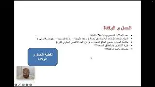 ١٣- جدول المنافع TOB: تغطية الحمل والولادة بالتفصيل#الحمل_والولادة #التأمين_الصحي #TOB