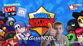 Brawlam uz DISCORD [BUDI U LIVEU] | GameNOEL LIVE