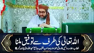 ALLAH TAALA KI TARAF SAY TOUFEEQ MILNA