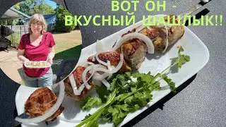 Нежнейший шашлык с очень мягким мясом. Секреты маринования мяса.