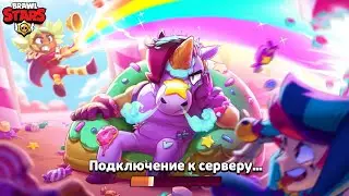 Вышла обнова в бравл старсе!😱