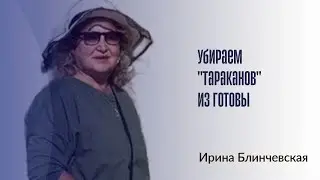 Убираем 