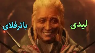باس خفن لیدی باتر فلای: #sekiro  #sekiro_gameplay #challenge #challenger #hard