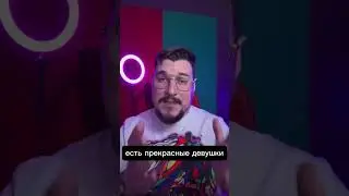 Разочарован в женщинах?
