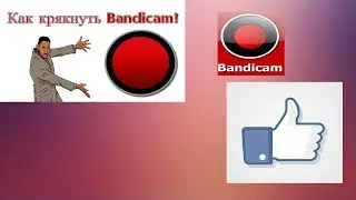 ГДЕ СКАЧАТЬ И КАК УСТАНОВИТЬ КРЯКНУТЫЙ БАНДИКАМ(НОВЫЙ!)