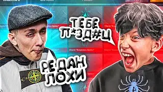 Оффник ПРОКАЧАЛ Админа ЧВК РЕДАН в СТАНДОФФ 2! 😲😈 (16+)