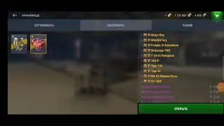 Открытие ящиков в wot