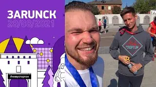 ЗаRUNск! как это было...