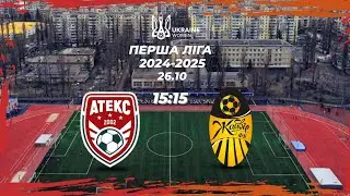 Атекс - Жайвір