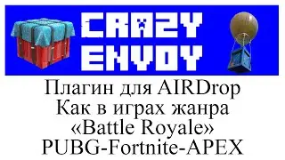 CrazyEnvoy обзор и настройка плагина в Minecraft