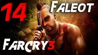Far Cry 3 Слепое Прохождение (Чемпион) Часть 14