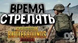 СТРИМ PUBG MOBILE выполняем челленджи) занимаем топы(ФОН ТЕЛЕКА +18 ВОЗМОЖНЫ МАТЫ)