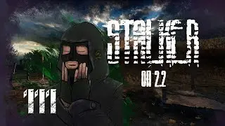 S.T.A.L.K.E.R ОП 2.2 
