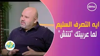 ايه التصرف السليم لما عربيتك "تنتش".. وكيفية إصلاحها ؟