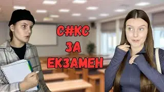 ЗВАБИLА ВИКЛАДАЧА заради закритого екзамену😳📚