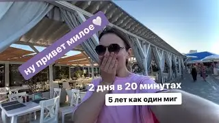 Наше первое настоящее путешествие ☀️встреча с 🌊через 5 лет. Первая остановка, остальное в сторис.