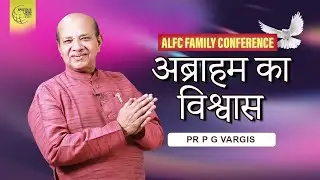 अब्राहम का विश्वास  | Pr P G Vargis | Hindi /Malayalam