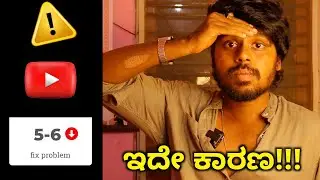 Youtube Watchtime & Views, Subscribers Decreased | 100% Solution | Kannada | Lucky Likesh Yash |2023