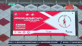 Красно-белые старты