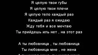 Любовница