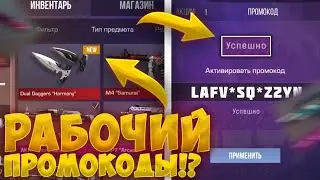 НОВЫЙ ПРОМОКОД В (СТЕНД РАЙС) 💜